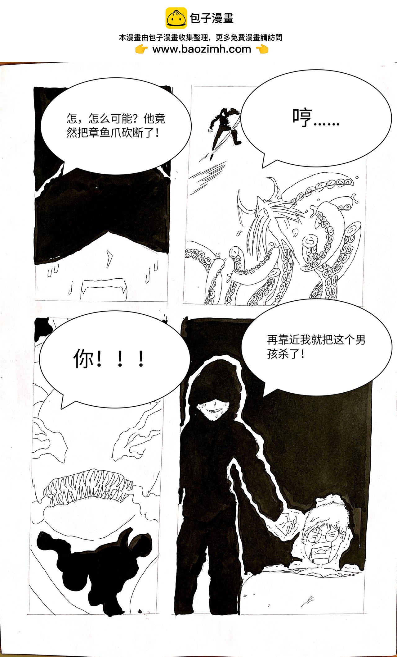 《变异之鱼》黑衣人 第11页
