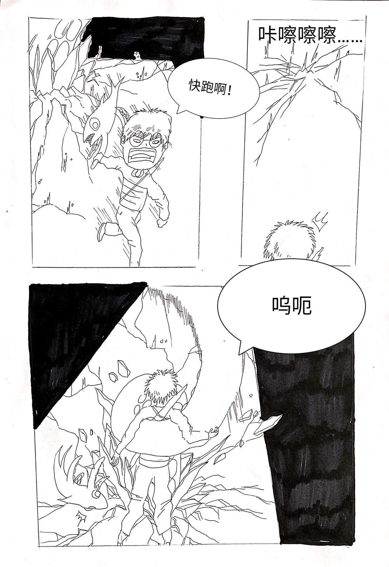 《变异之鱼》黑衣人 第4页