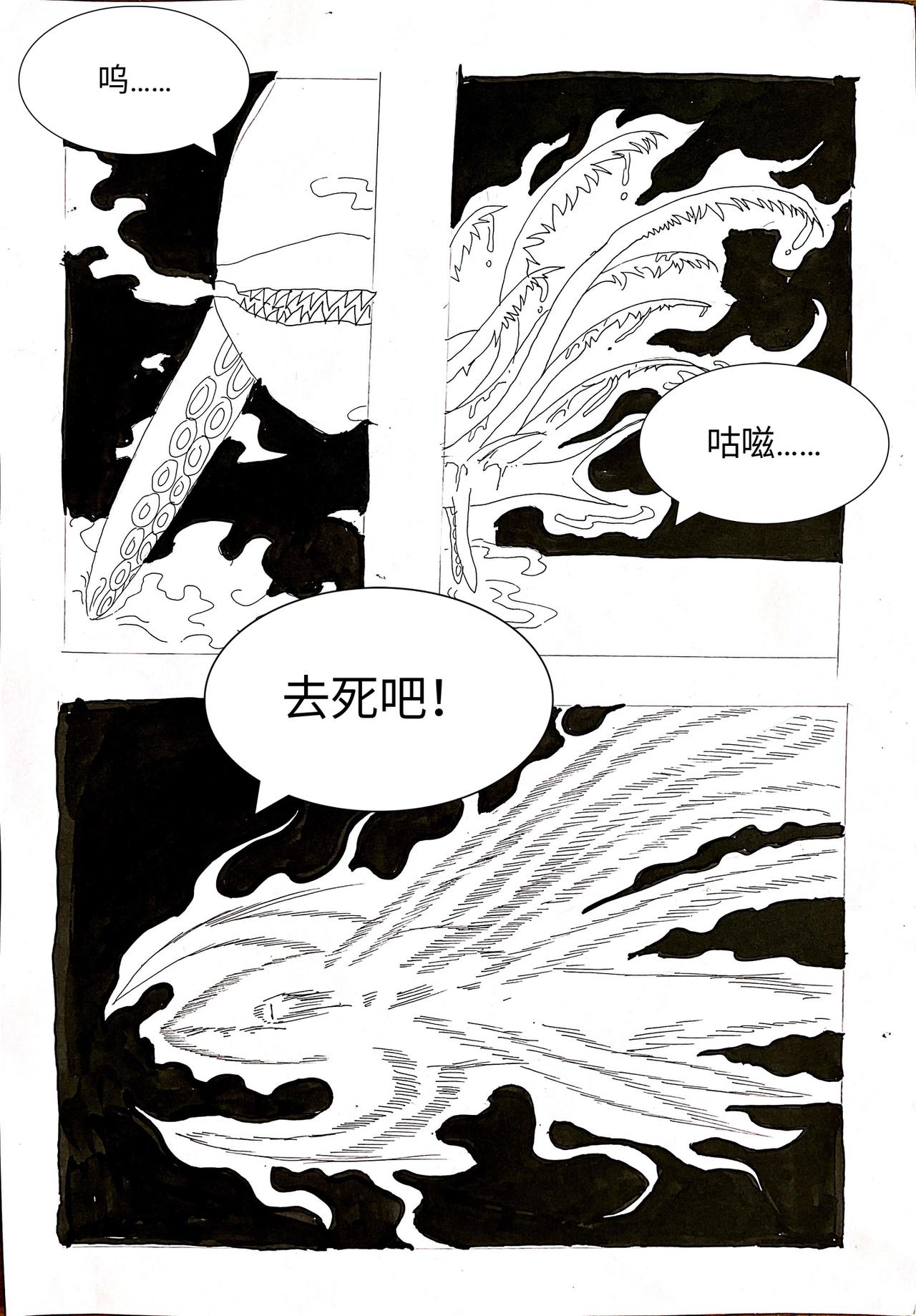 《变异之鱼》黑衣人 第8页