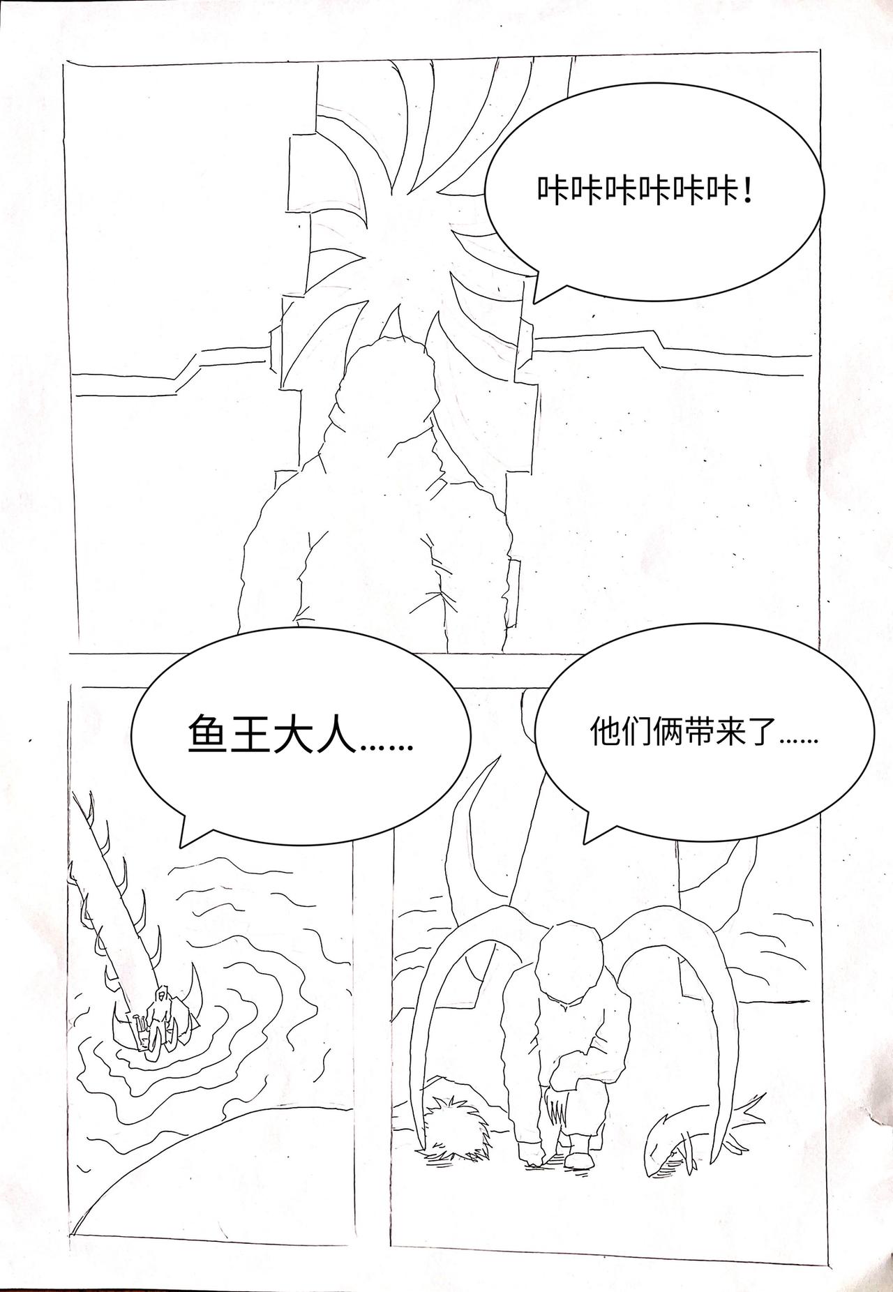 《变异之鱼》鱼王之怒 第1页