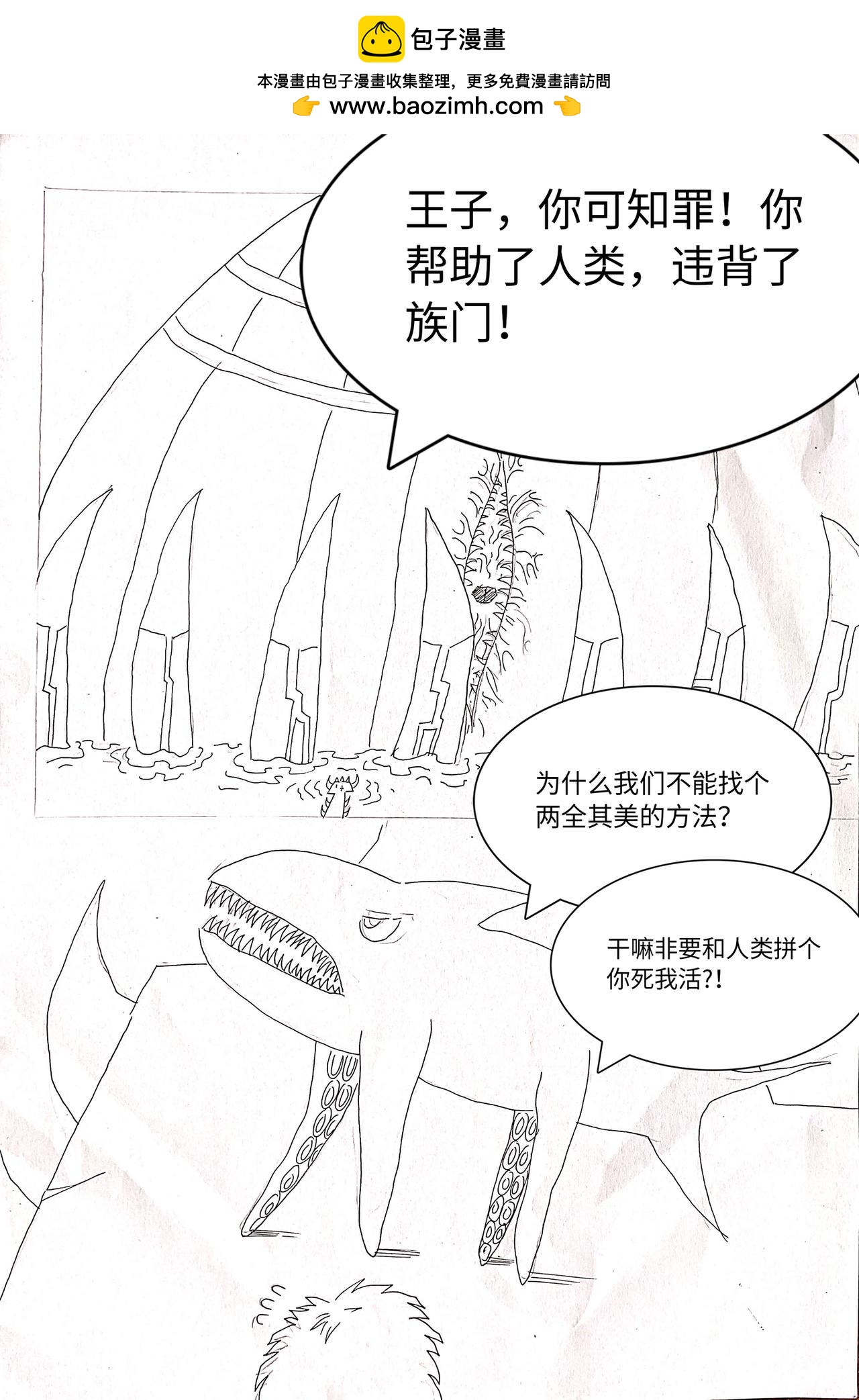《变异之鱼》鱼王之怒 第4页