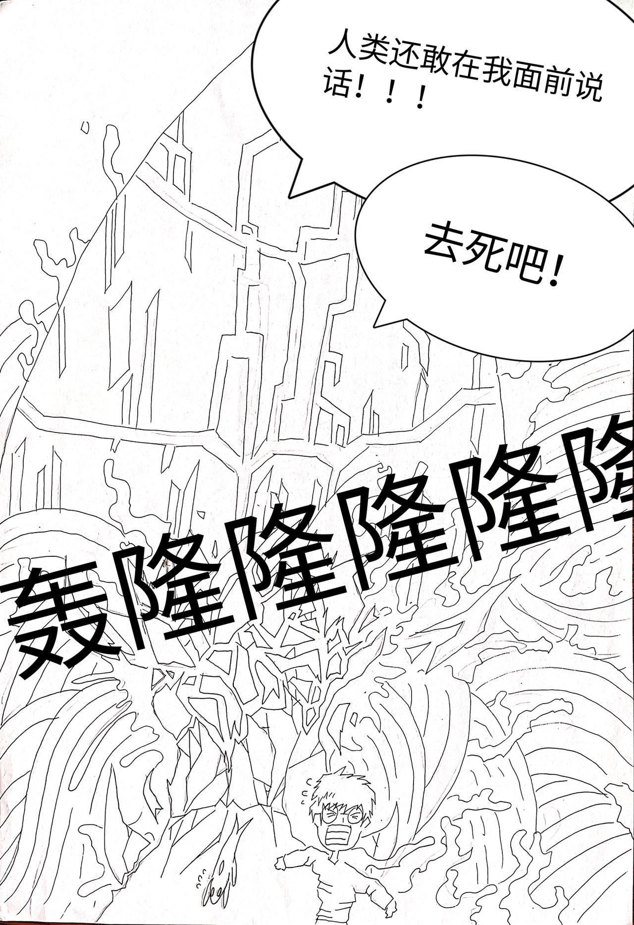 《变异之鱼》鱼王之怒 第6页