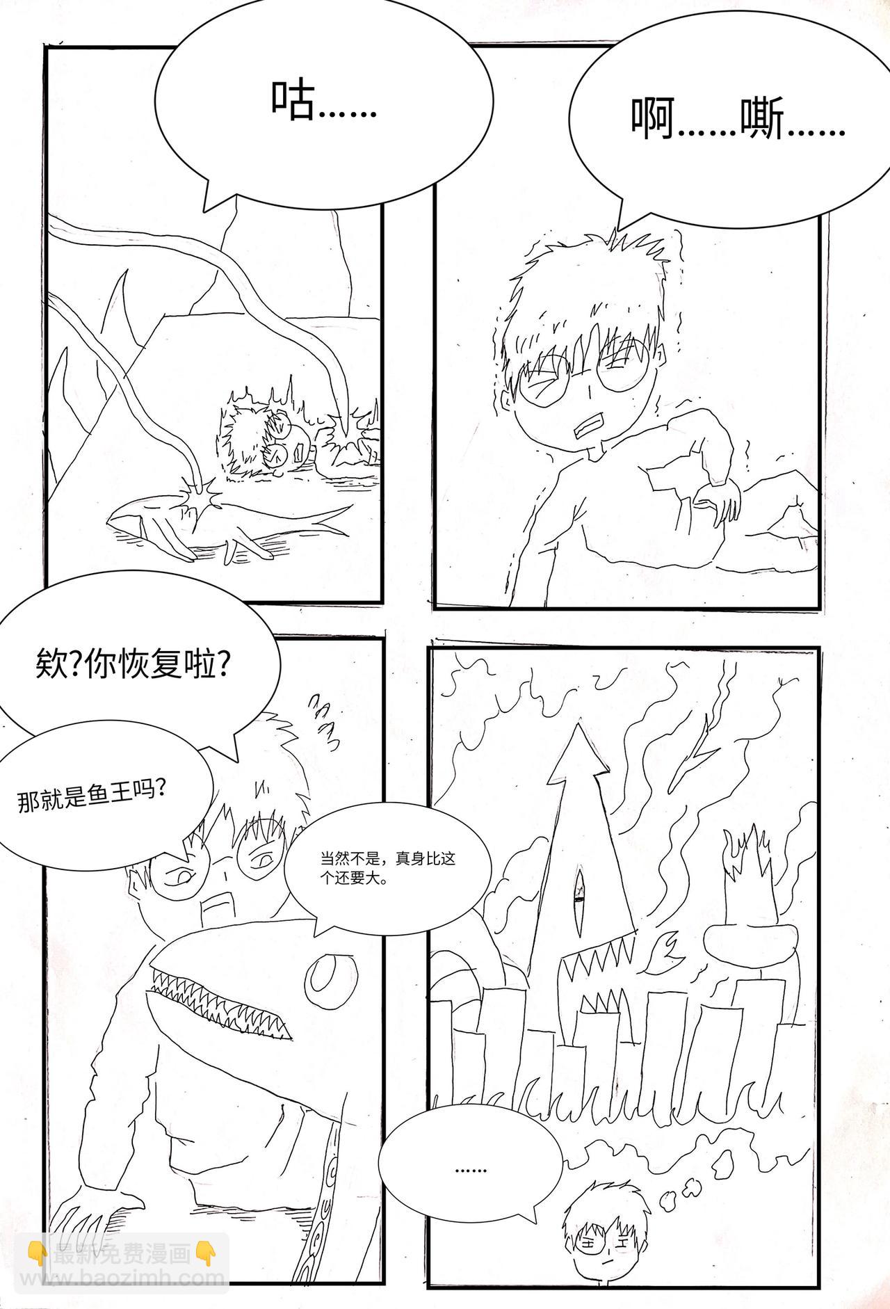 《变异之鱼》鱼王之怒 第3页