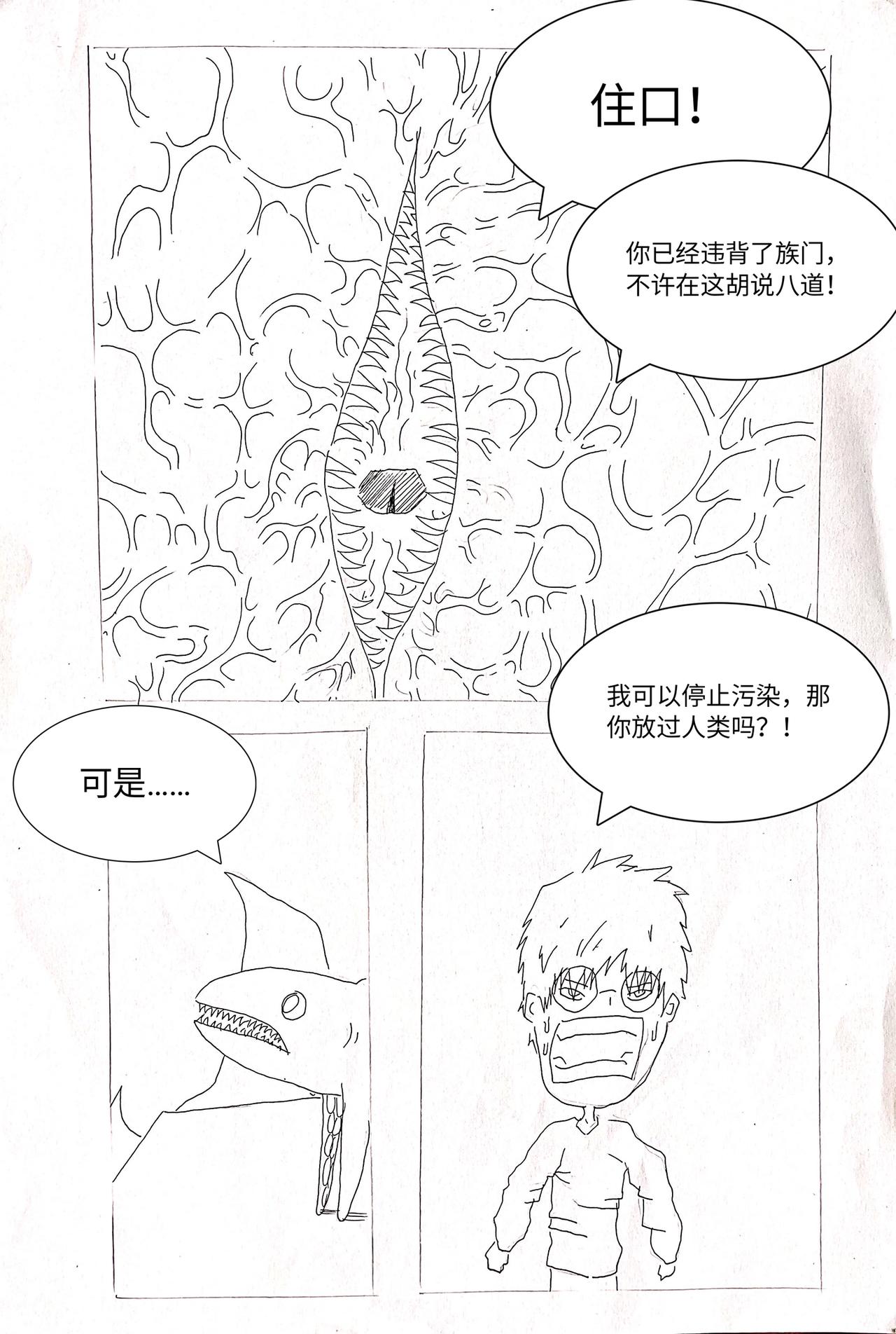 《变异之鱼》鱼王之怒 第5页