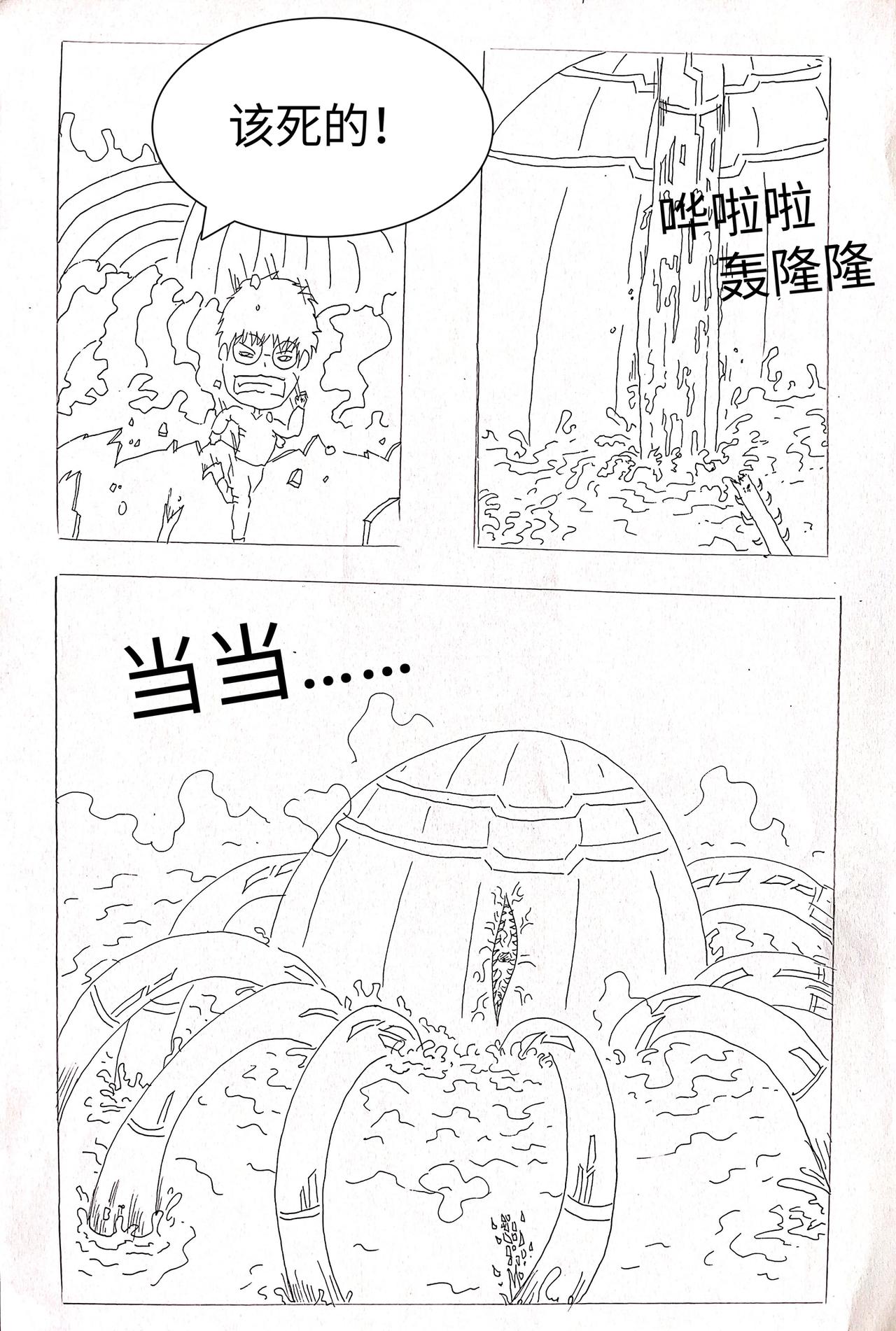 《变异之鱼》鱼王之怒 第7页