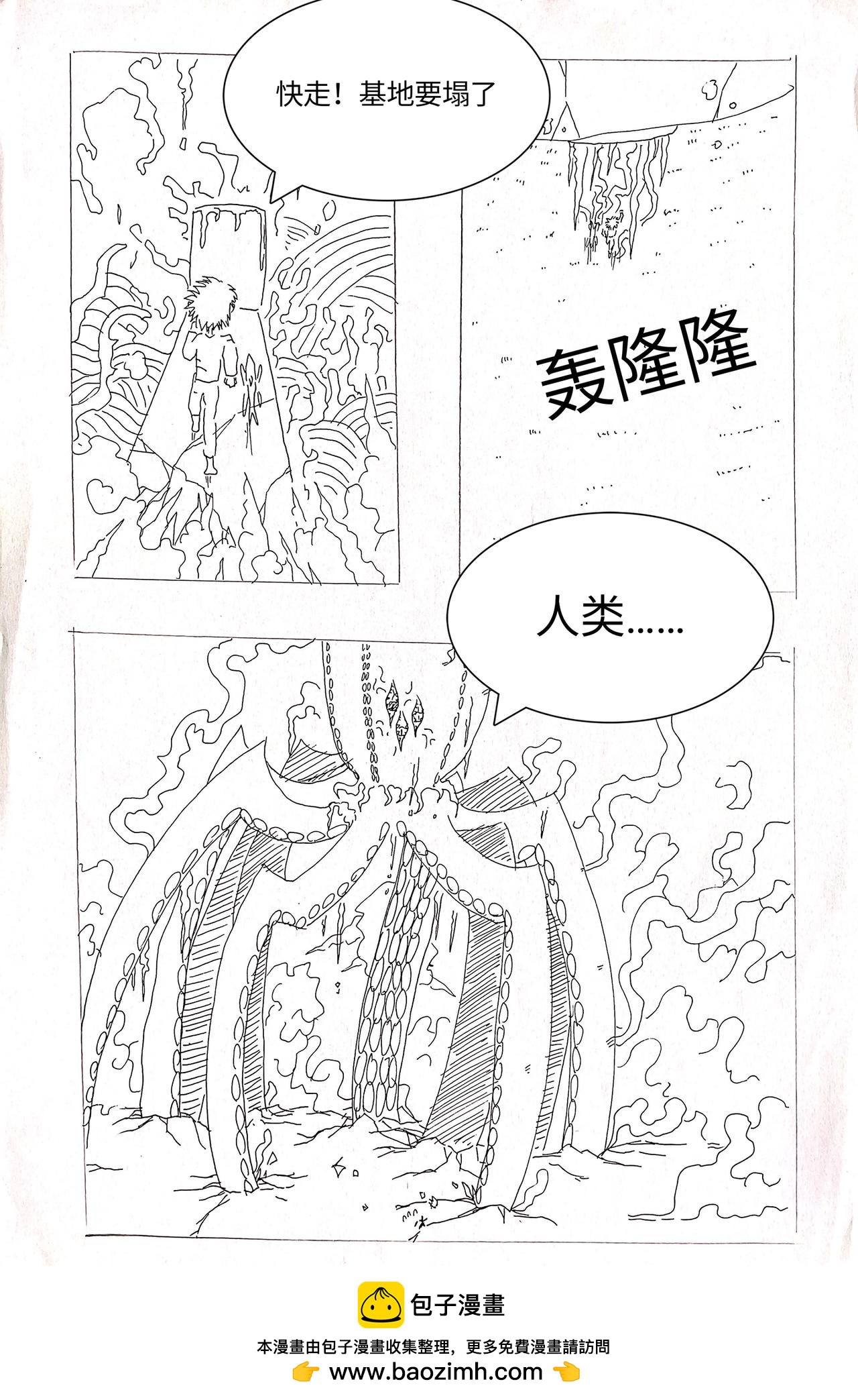 《变异之鱼》鱼王之怒 第9页