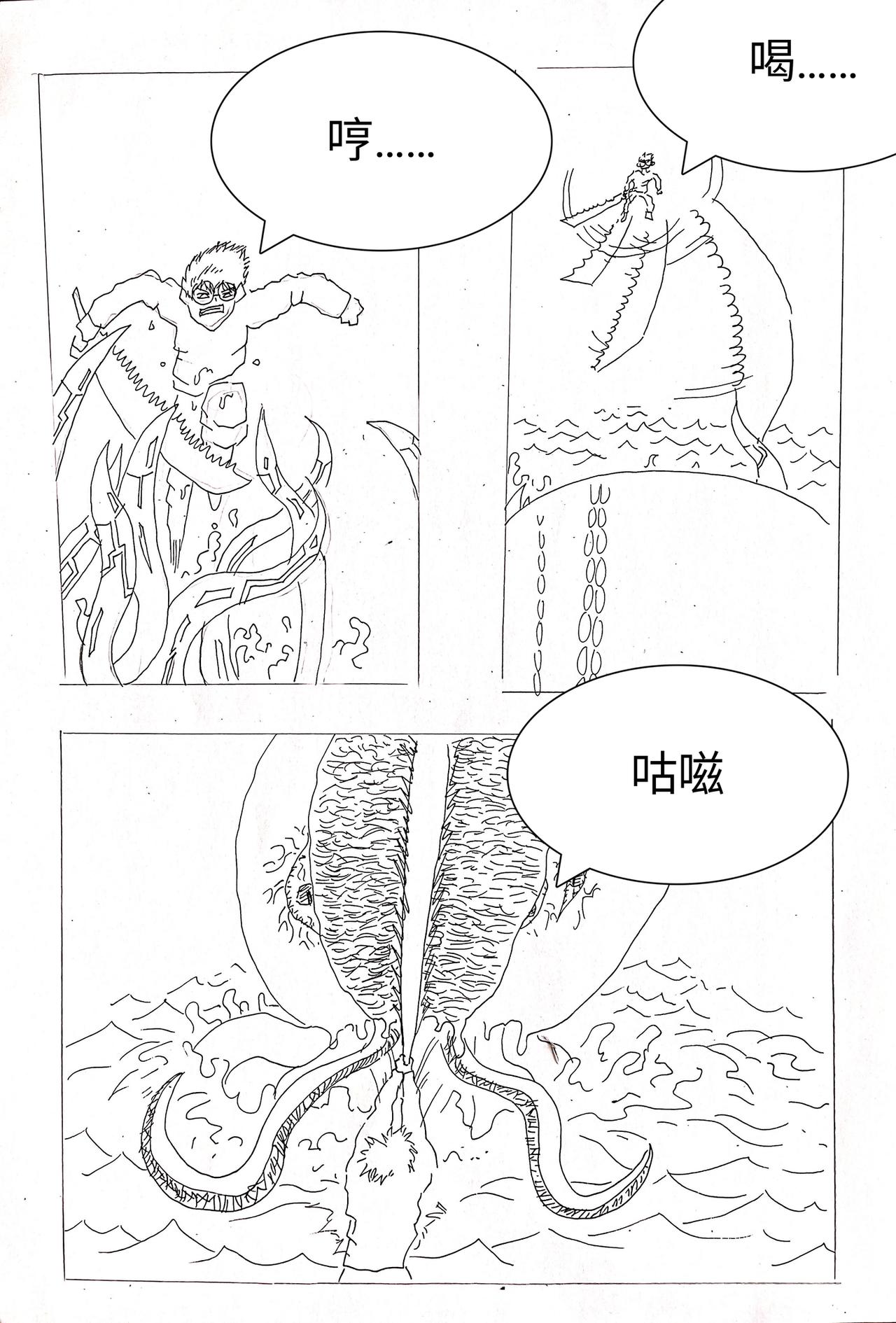 《变异之鱼》完结篇 第11页