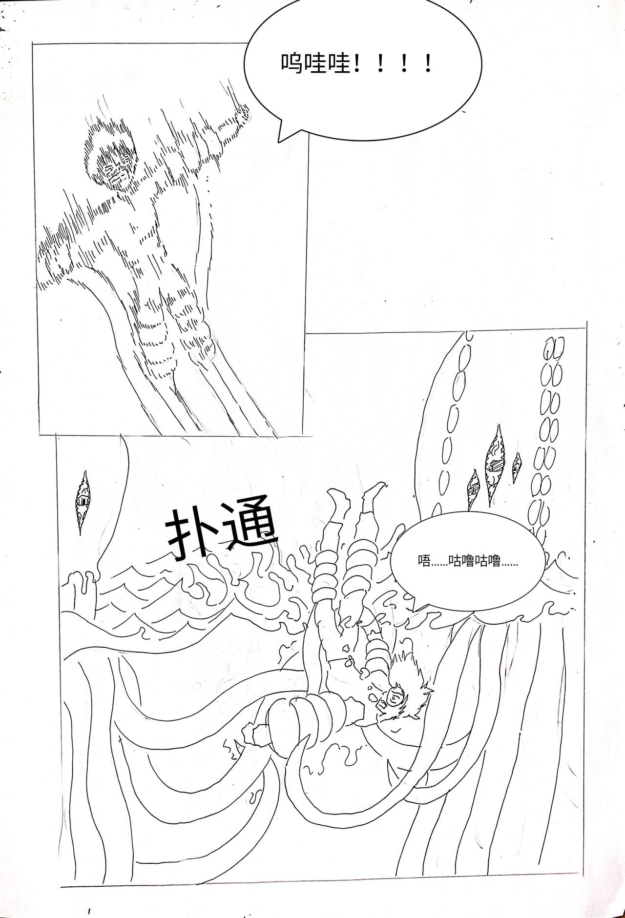 《变异之鱼》完结篇 第13页