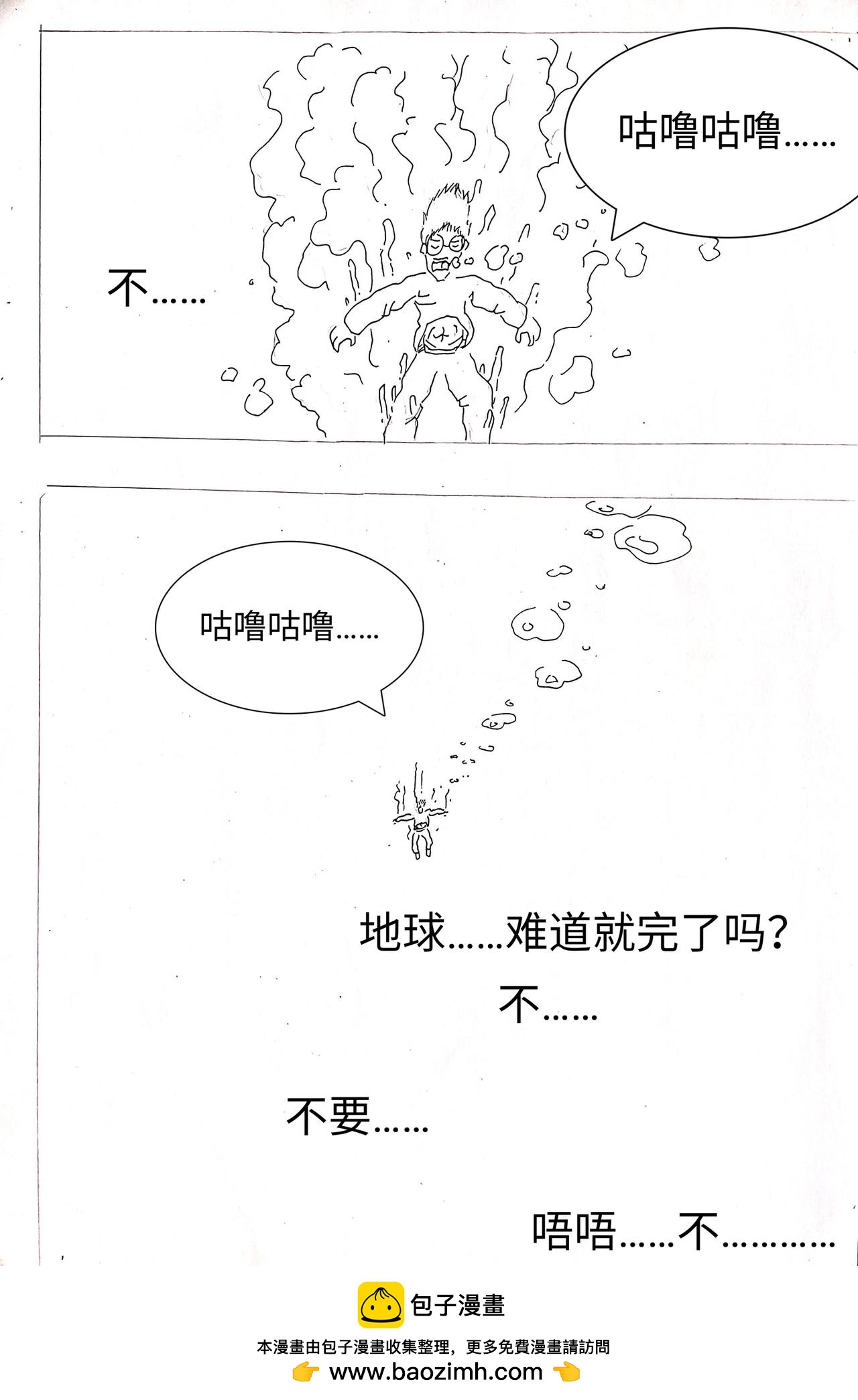 《变异之鱼》完结篇 第14页