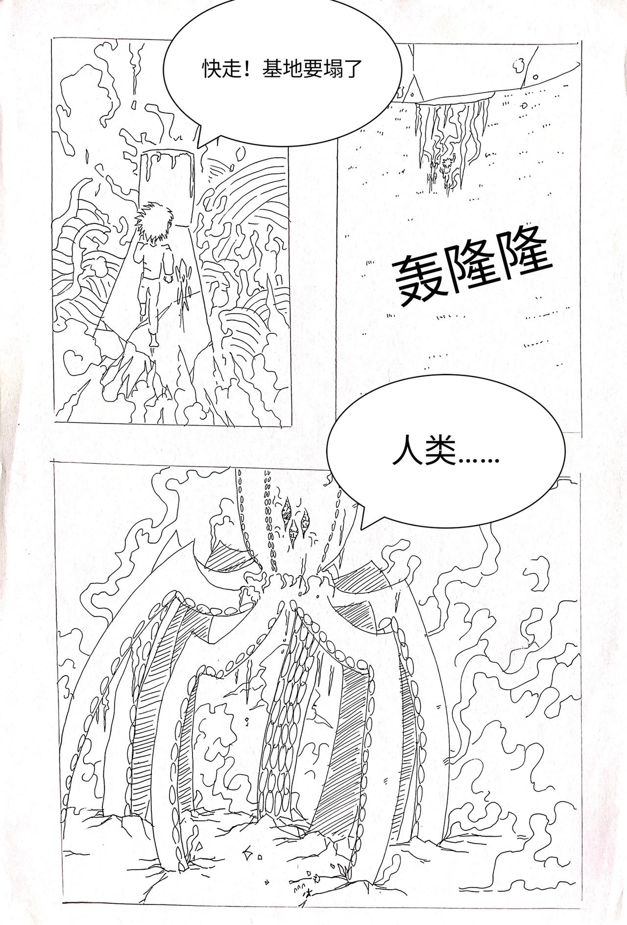 《变异之鱼》完结篇 第1页
