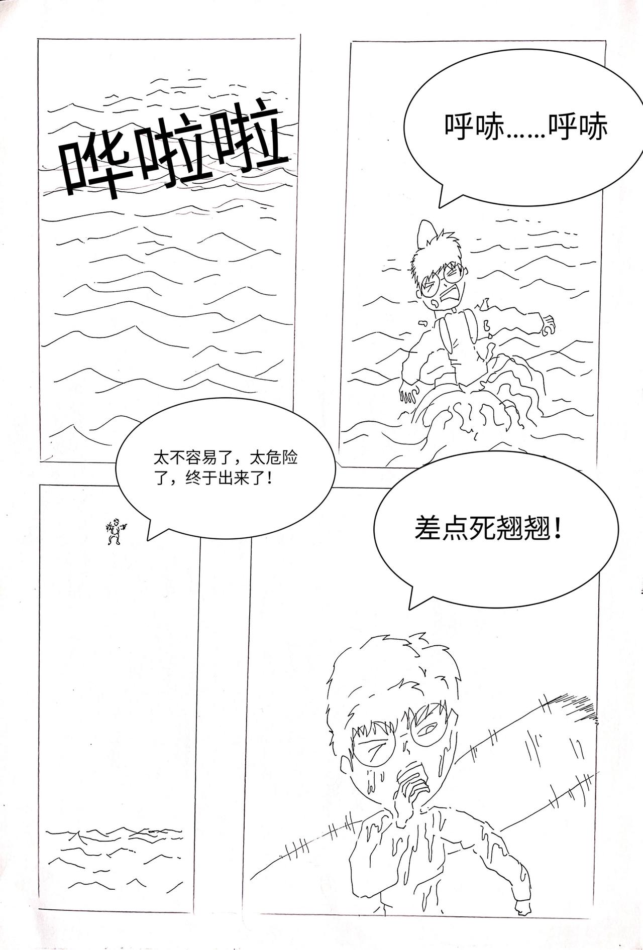 《变异之鱼》完结篇 第3页