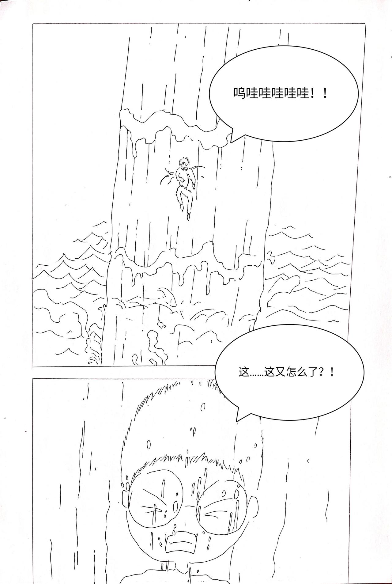 《变异之鱼》完结篇 第4页