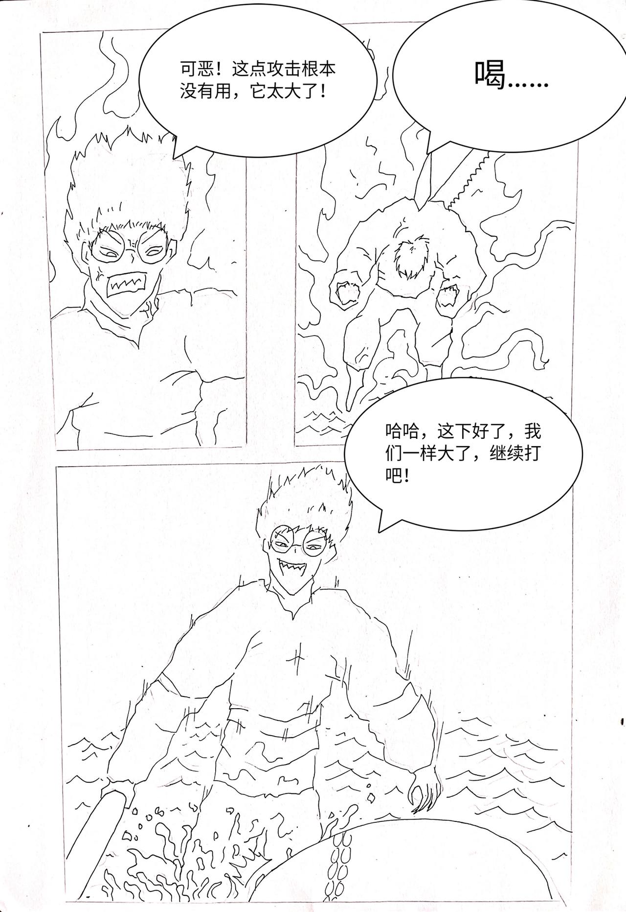 《变异之鱼》完结篇 第9页