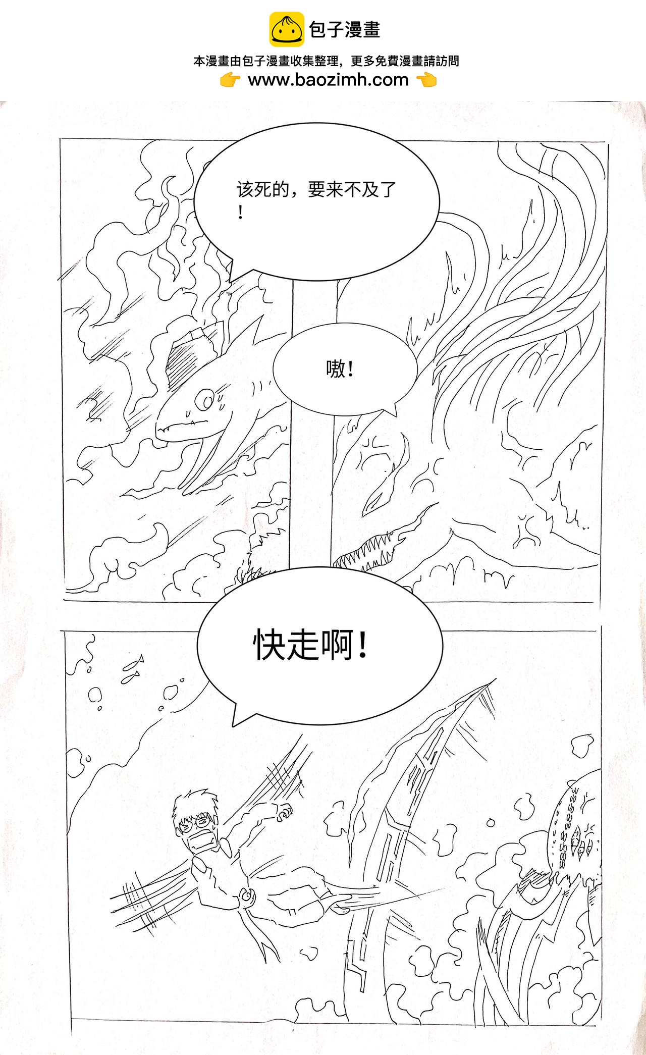 《变异之鱼》完结篇 第2页