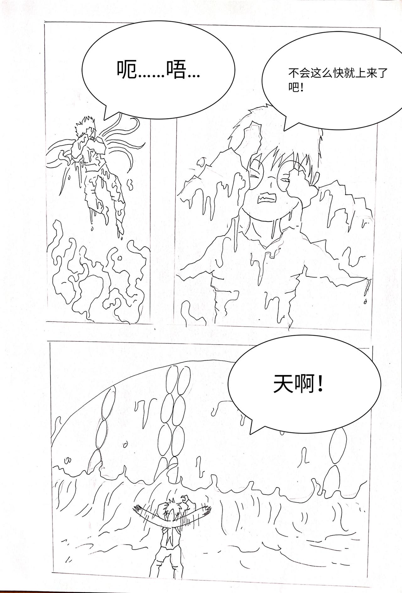 《变异之鱼》完结篇 第5页