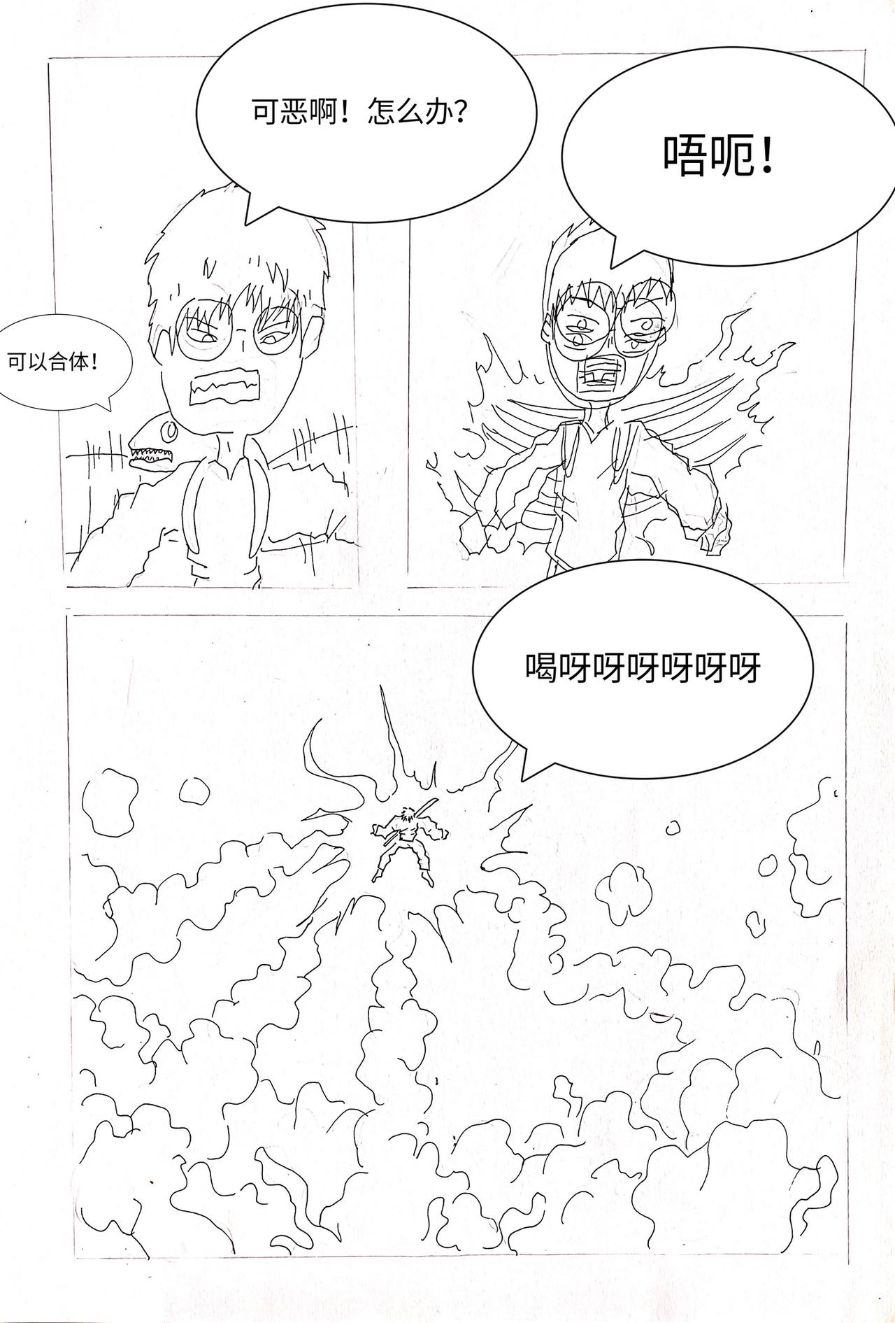 《变异之鱼》完结篇 第6页