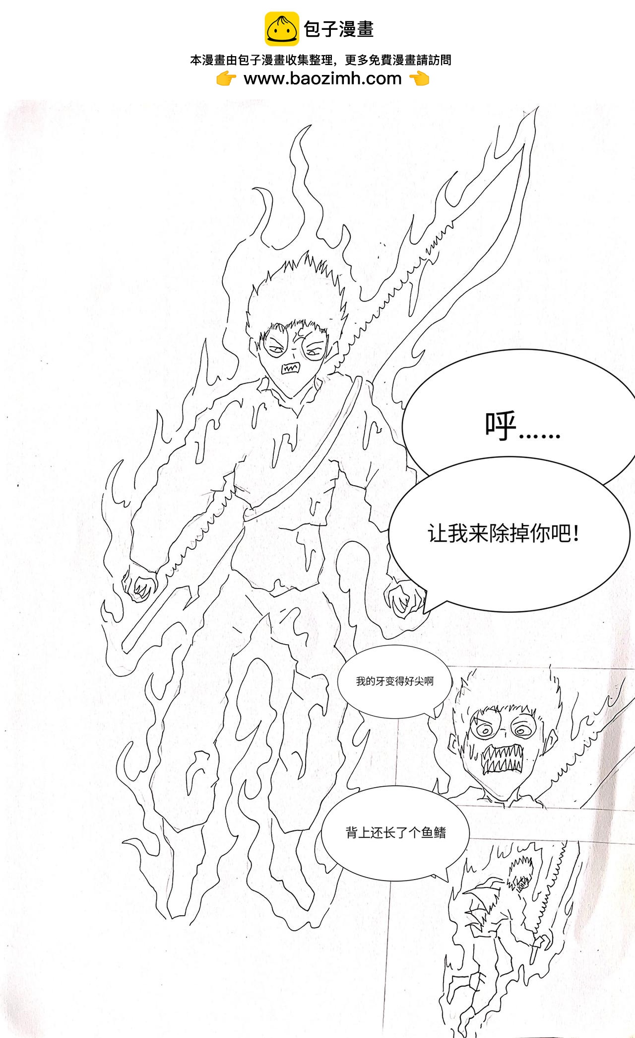 《变异之鱼》完结篇 第7页