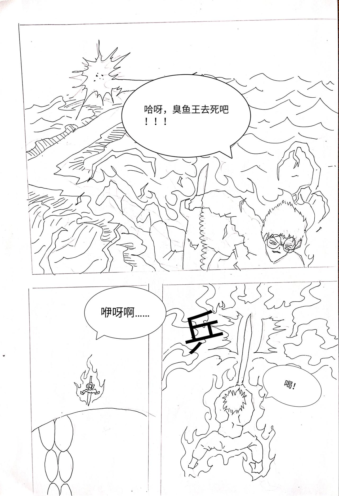《变异之鱼》完结篇 第8页