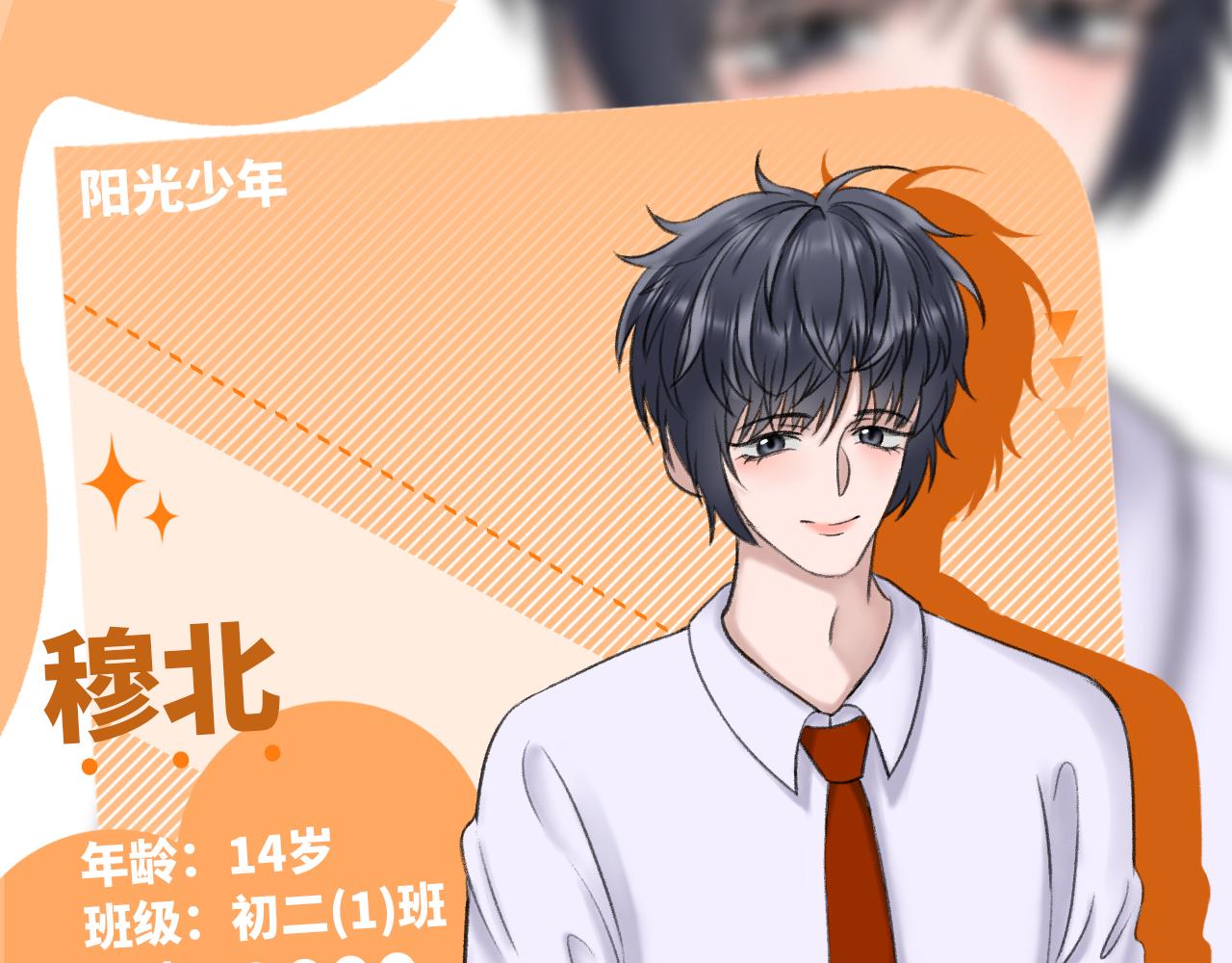 《明媚与忧伤》人物介绍——穆北 第1页