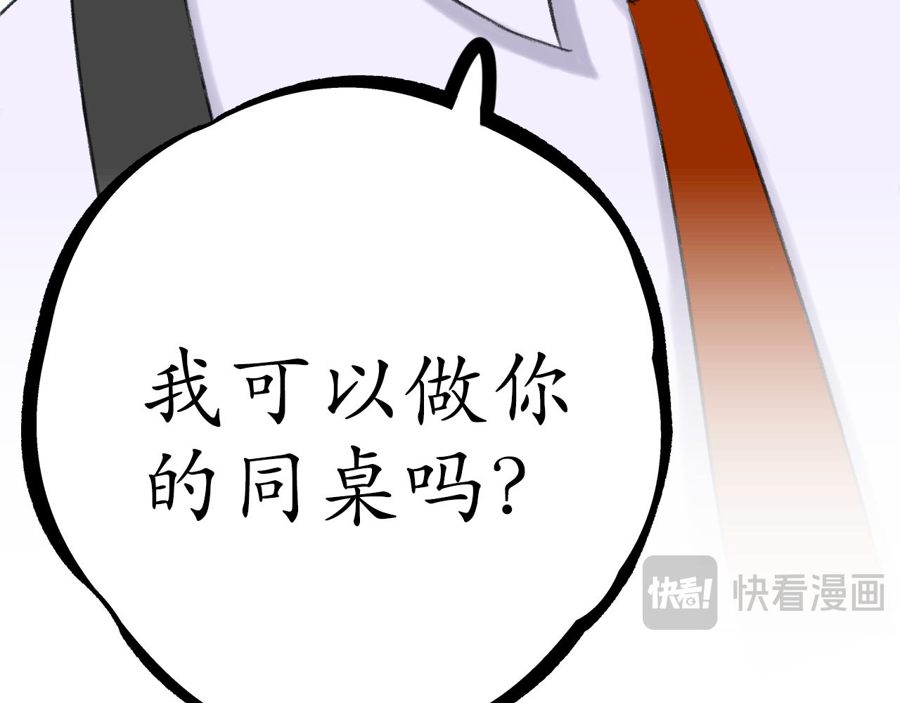 《明媚与忧伤》第1话 可以做你的同桌吗？ 第39页