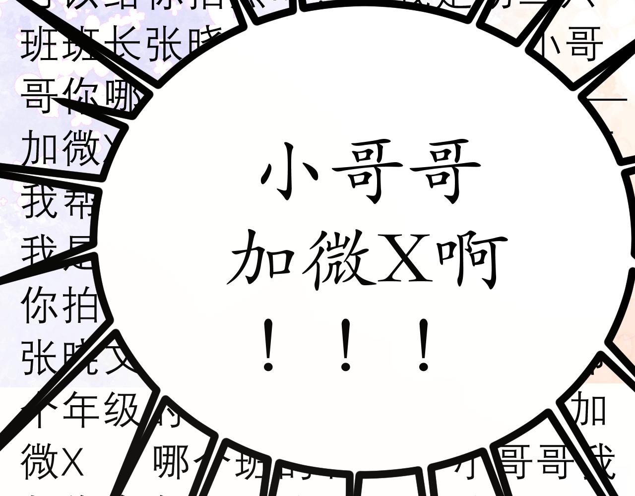 《明媚与忧伤》第3话请客 第32页