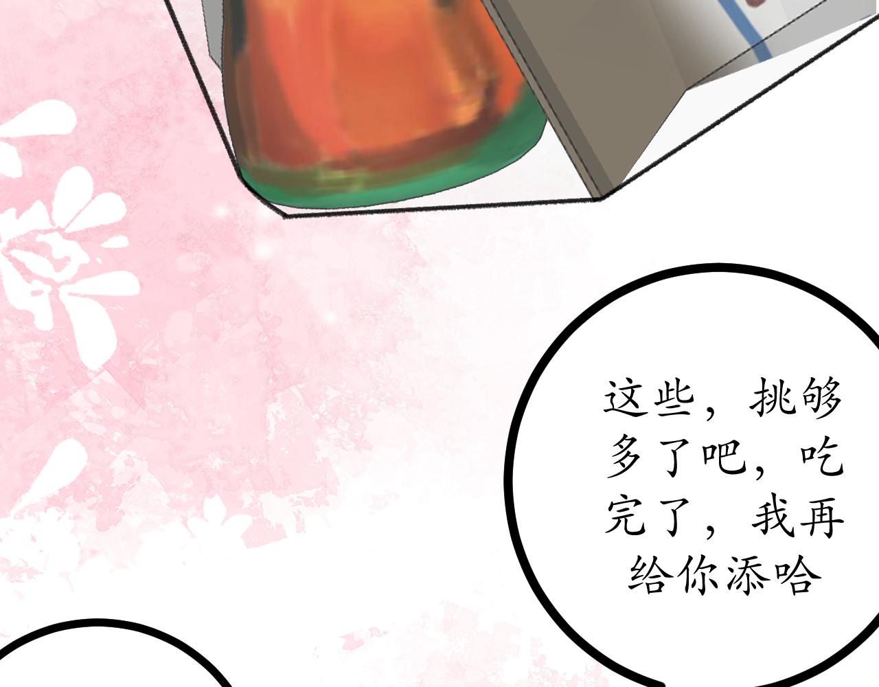 《明媚与忧伤》第3话请客 第8页