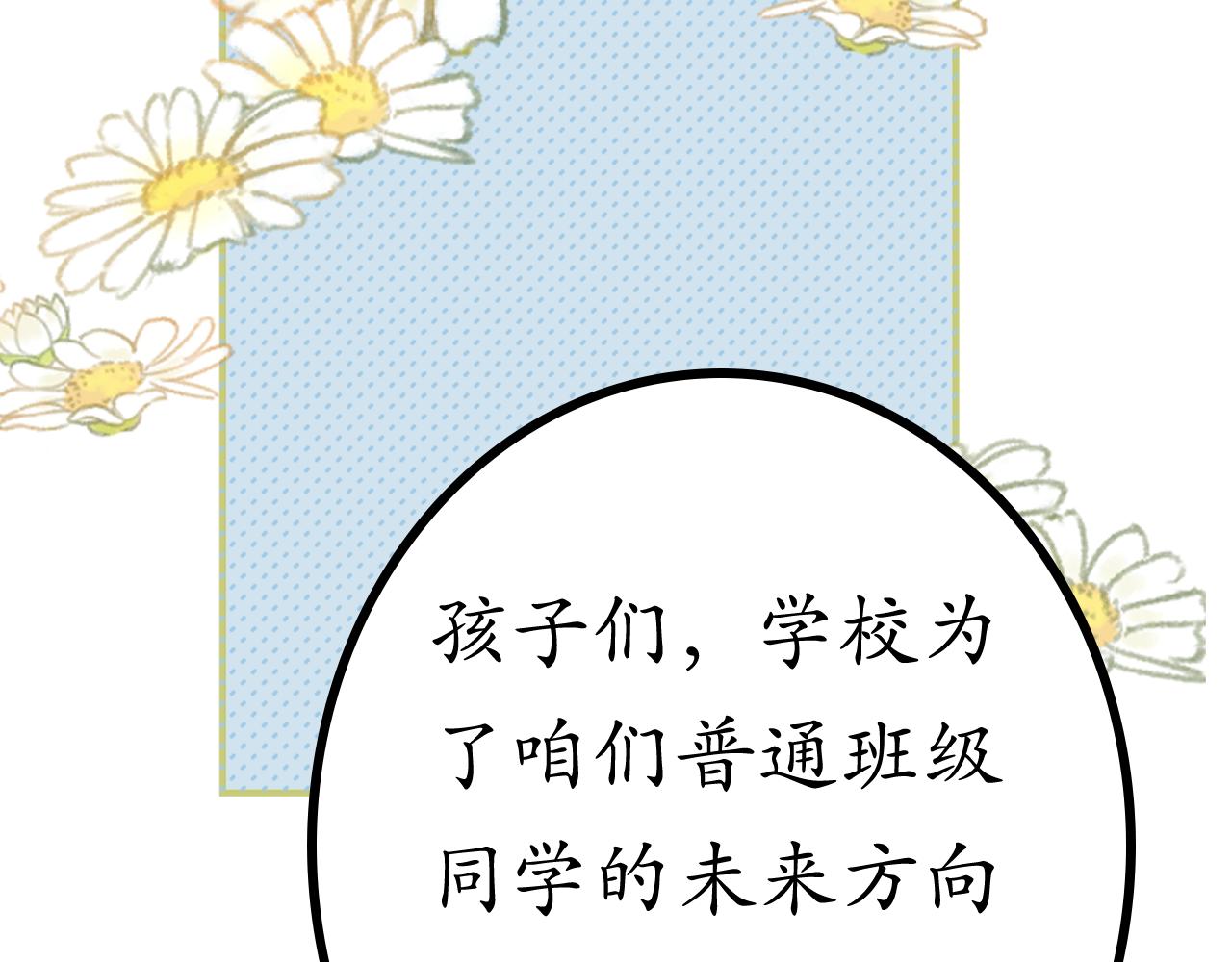 《明媚与忧伤》第2话 你选什么选修课？ 第31页