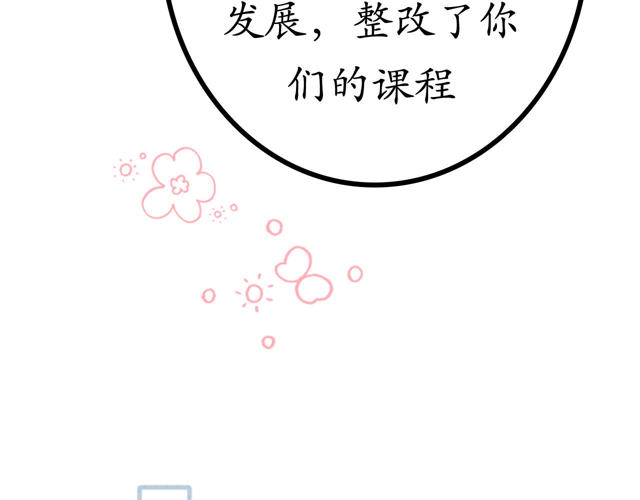 《明媚与忧伤》第2话 你选什么选修课？ 第32页