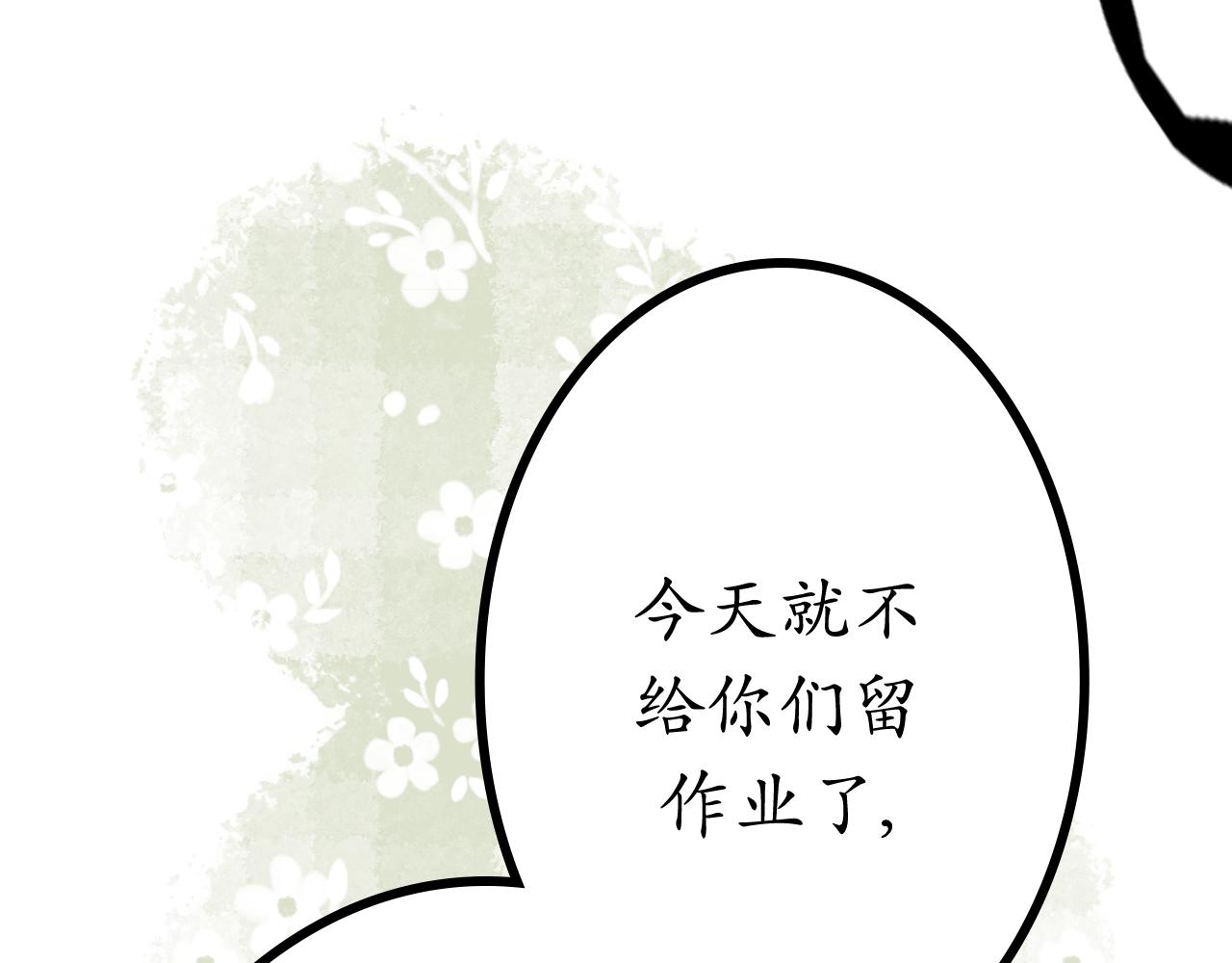 《明媚与忧伤》第2话 你选什么选修课？ 第41页
