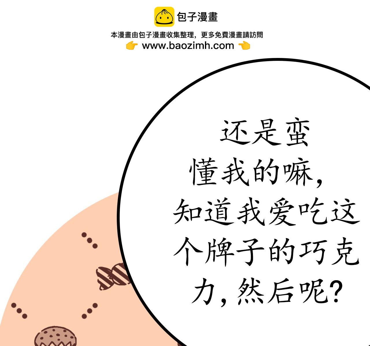 《明媚与忧伤》第2话 你选什么选修课？ 第13页