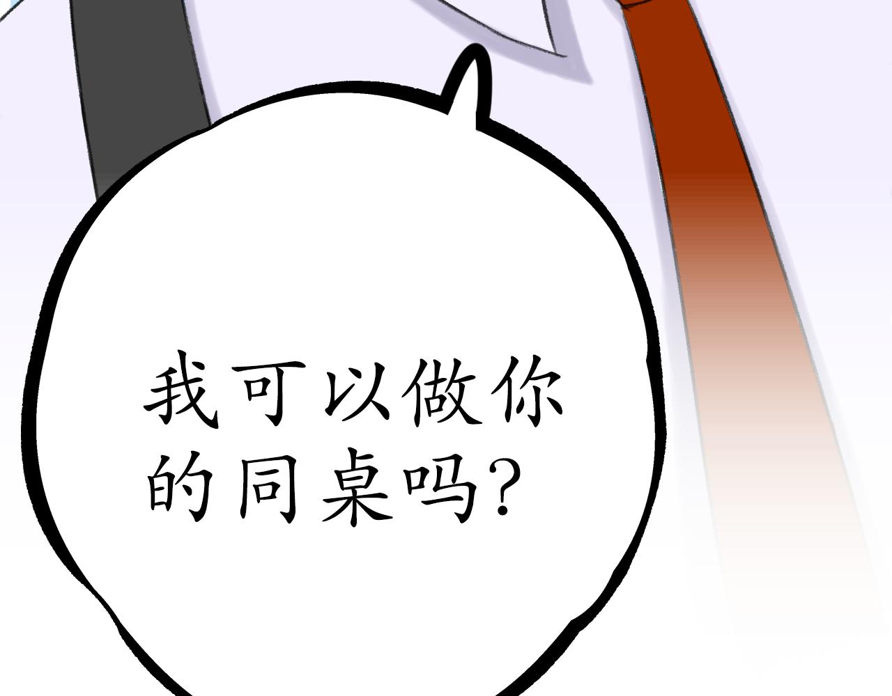 《明媚与忧伤》第2话 你选什么选修课？ 第3页