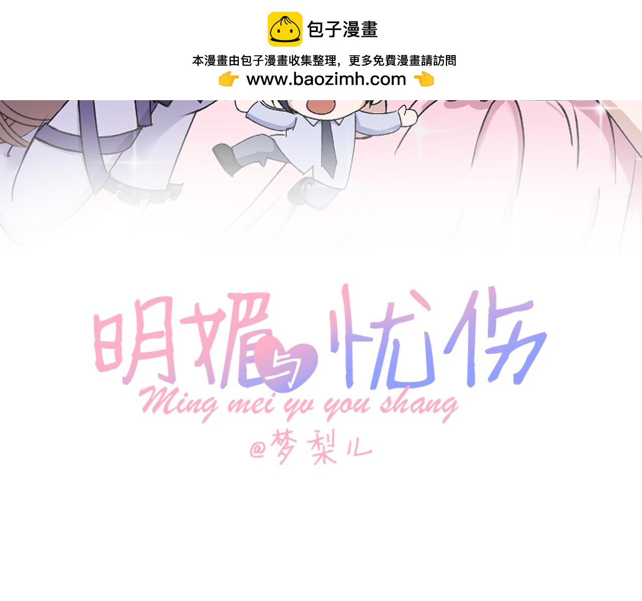 《明媚与忧伤》第4话 令人害羞的事情 第10页