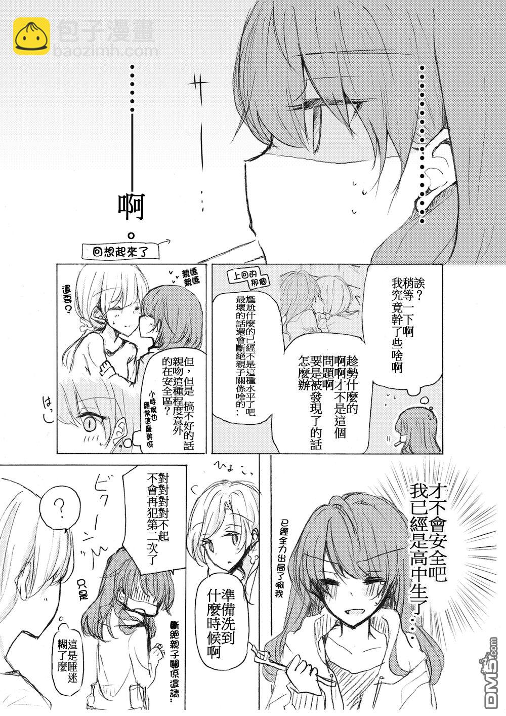 《一和二分之一》第3话 第4页