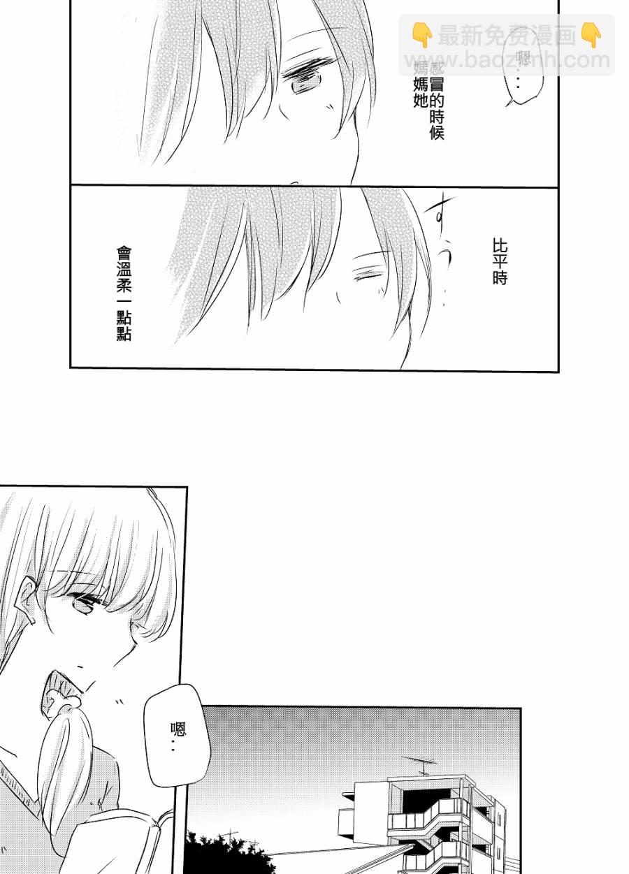 《一和二分之一》06话小剧场 第5页