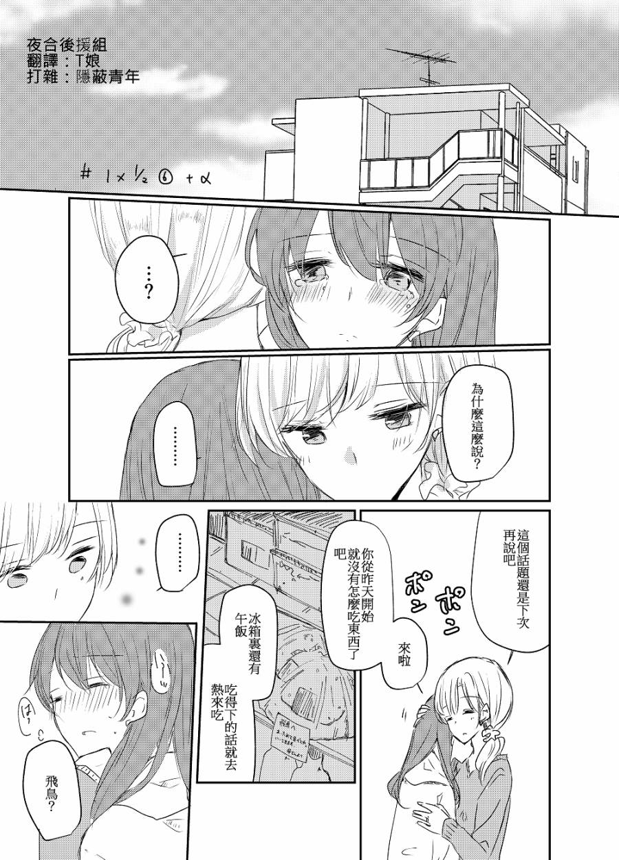 《一和二分之一》06话小剧场 第1页