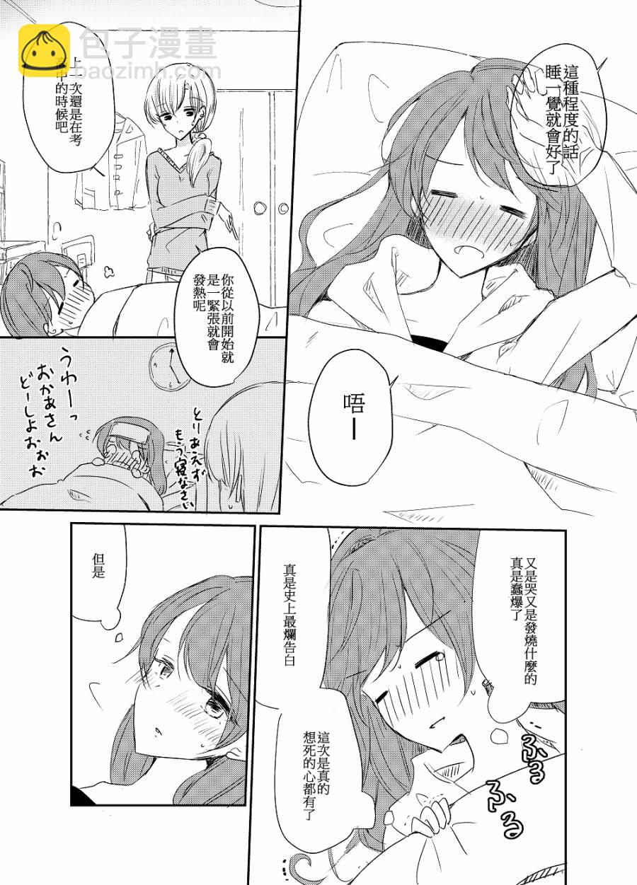 《一和二分之一》06话小剧场 第3页