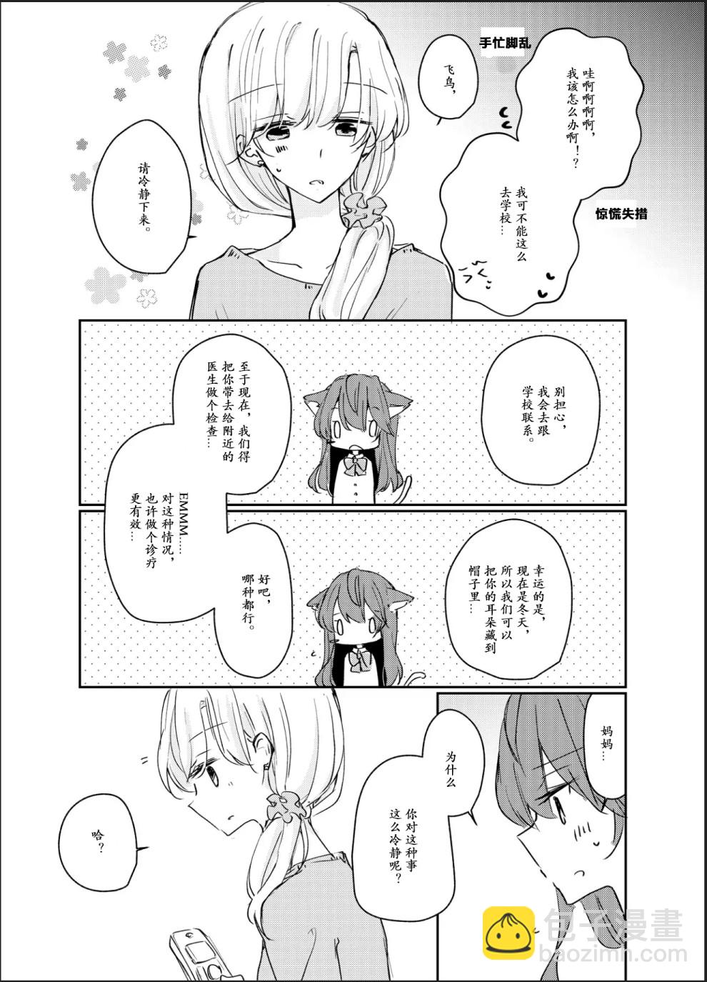 《一和二分之一》cat festival 第3页