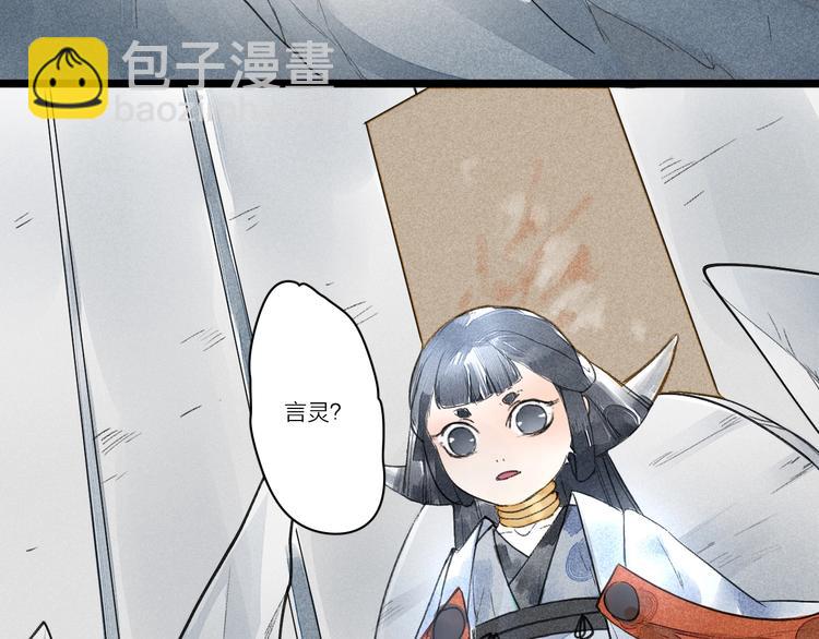 《言之有灵》第3话拜见女阎 第48页