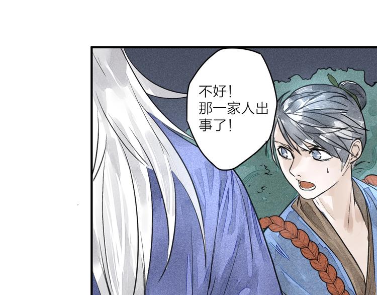 《言之有灵》第7话皮影人 第42页