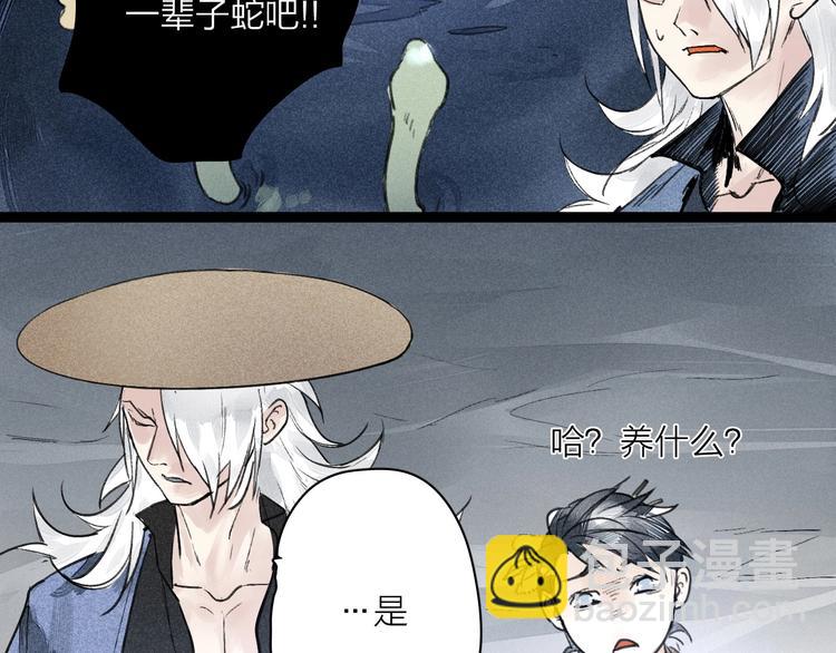 《言之有灵》第4话凡人饲养？ 第17页