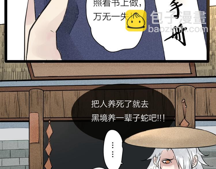 《言之有灵》第4话凡人饲养？ 第23页