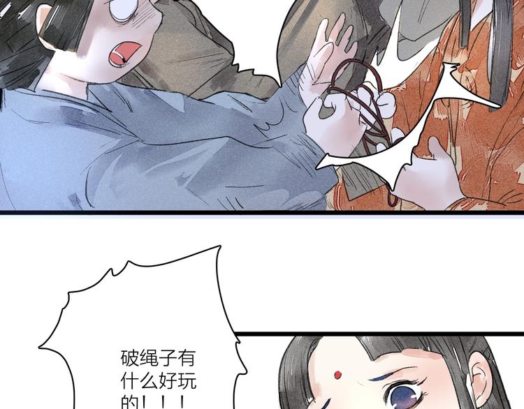 《言之有灵》第5话皮影戏班 第11页