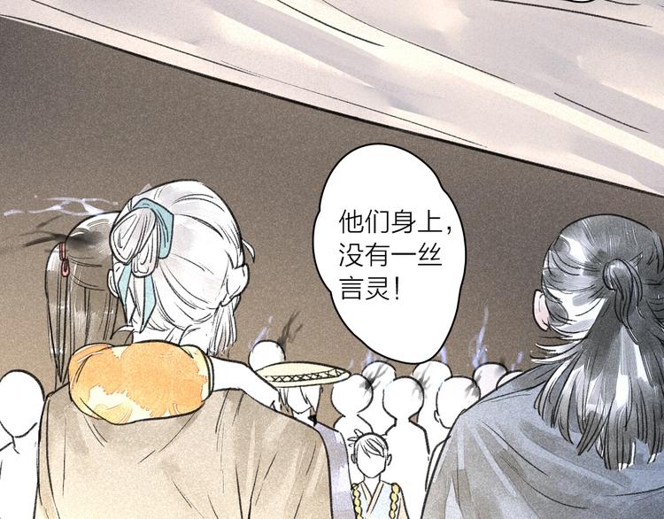 《言之有灵》第5话皮影戏班 第44页