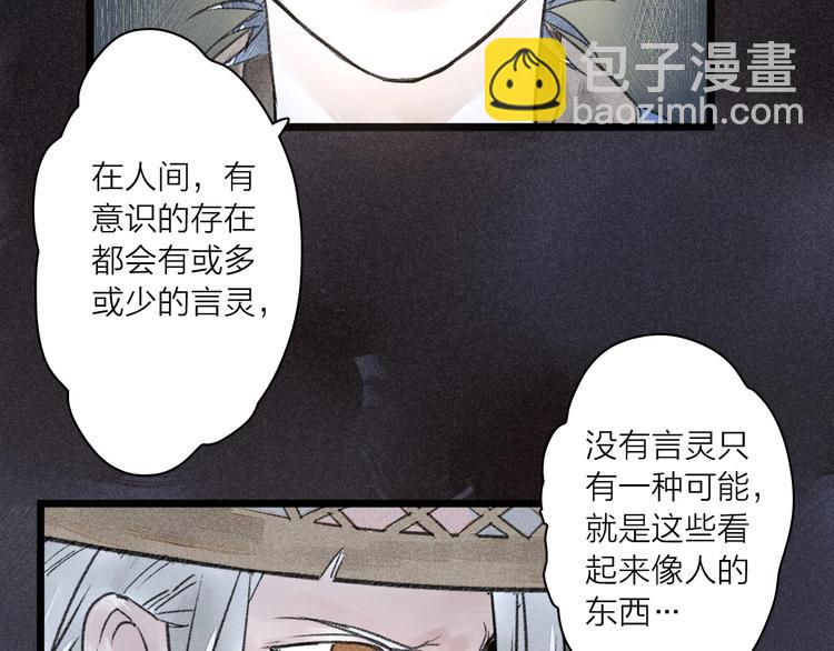 《言之有灵》第5话皮影戏班 第48页