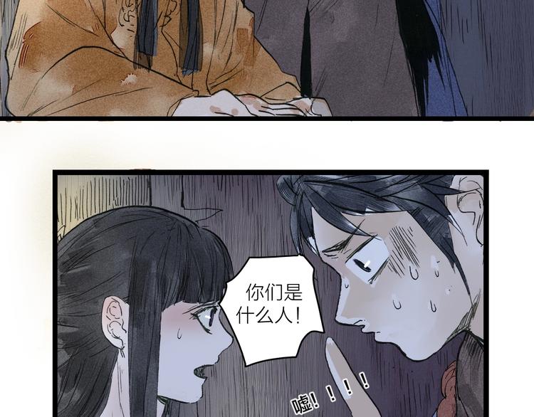 《言之有灵》第6话皮影的秘密 第42页