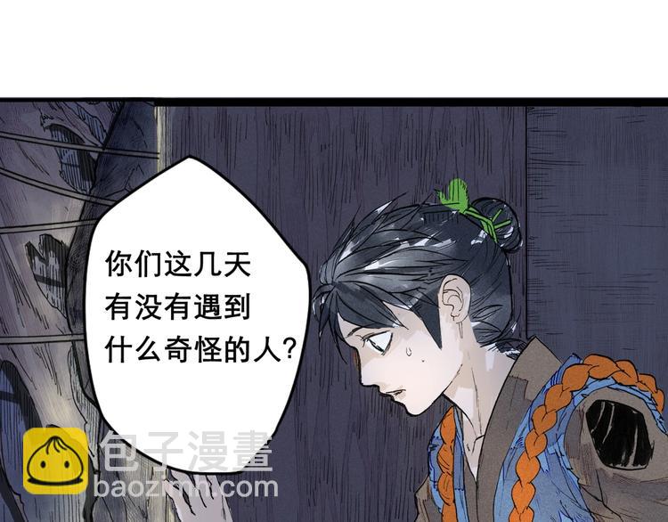 《言之有灵》第6话皮影的秘密 第45页