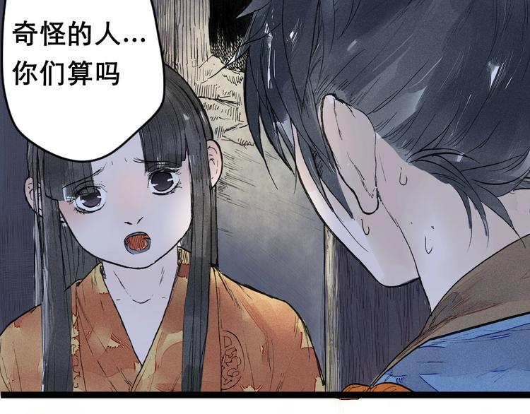 《言之有灵》第6话皮影的秘密 第47页