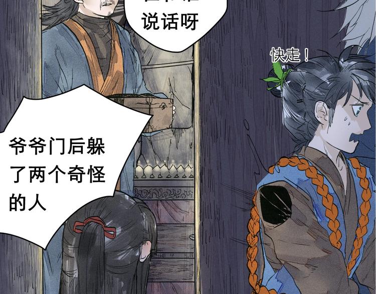 《言之有灵》第6话皮影的秘密 第49页