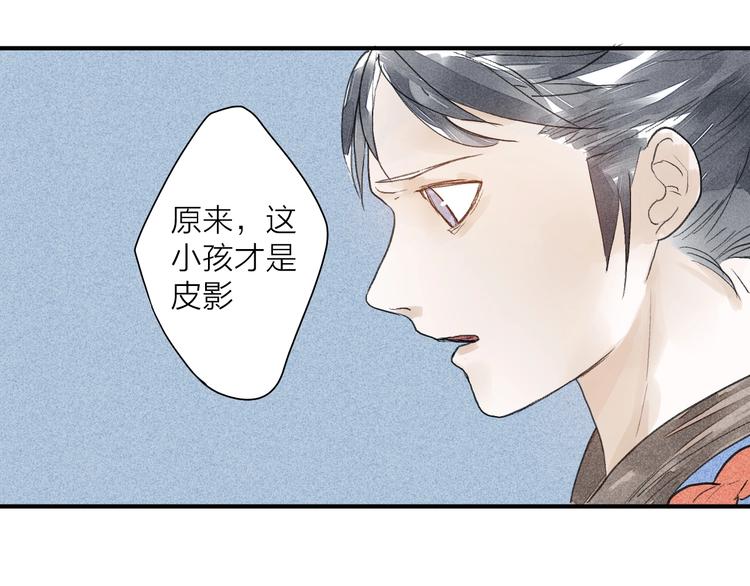 《言之有灵》第7话皮影人 第38页