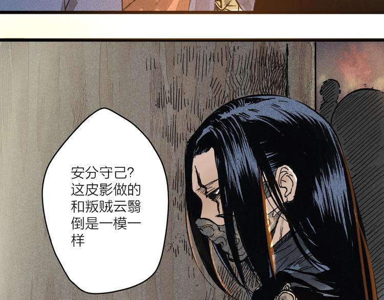 《言之有灵》第7话皮影人 第9页